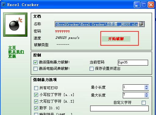 excel密码破解-excel密码破解工具中文版