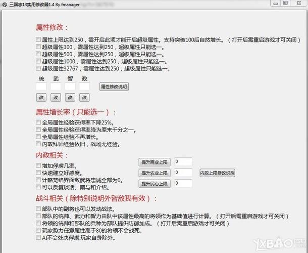 三国志13修改器-三国志13修改器用法
