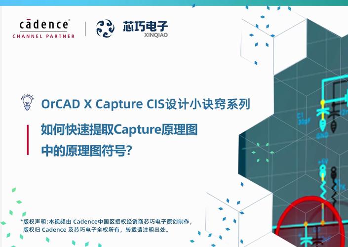 orcad-orcad capture cis