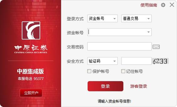 中原证券集成版-中原证券集成版手机版下载 官方