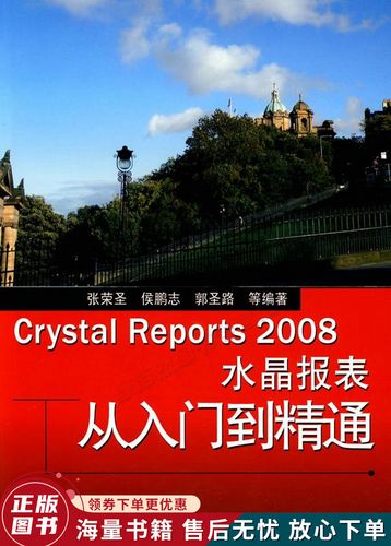 CRYSTAL REPORT-Crystal reports 2008 runtime