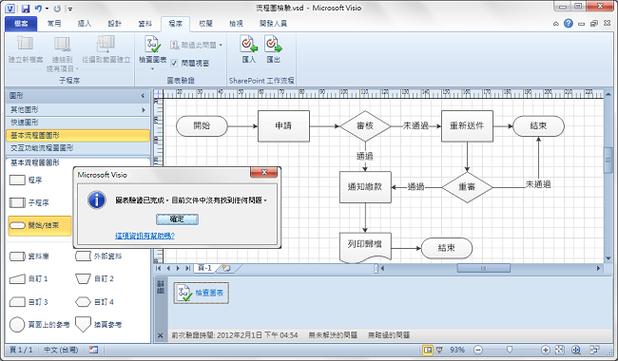 visio2010简体中文版下载-visio2010下载 免费安装版