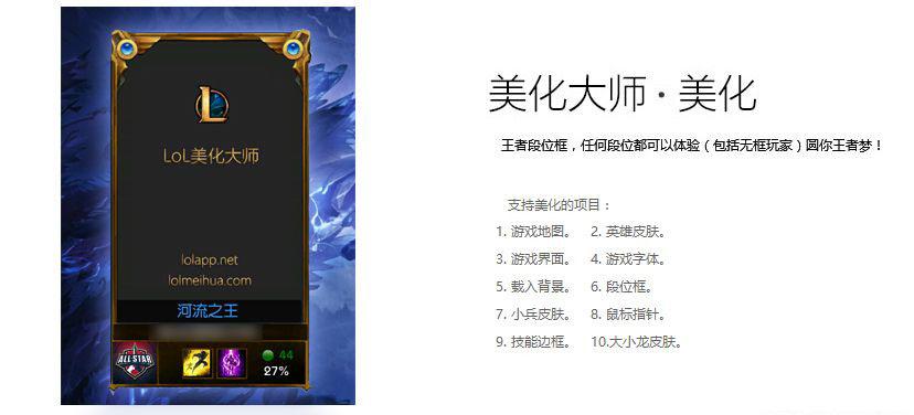 英雄联盟美化大师-英雄联盟美化大师下载