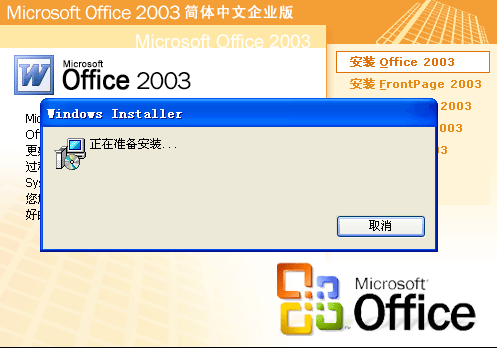 office 2003-office2003属于什么软件