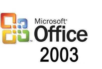 office2003官方下载免费完整版-office2003官方下载 免费完整版