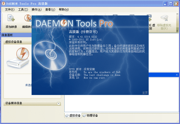 daemon tools win7-