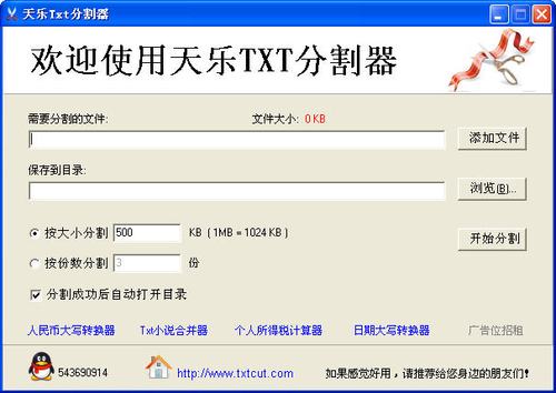 txt文件分割器-txt文件分割器手机版