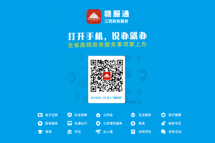 赣服通app下载-赣服通app下载官方安装