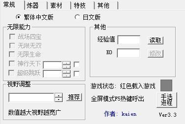 无双大蛇修改器-无双大蛇修改器3.3