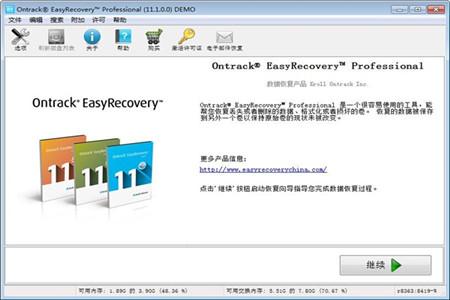 easyrecovery 破解-easyrecovery破解版下载