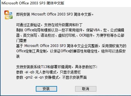 microsoft office 2003 sp3-