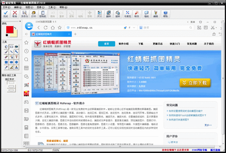 红蜻蜓抓图精灵下载-红蜻蜓抓图精灵是什么软件
