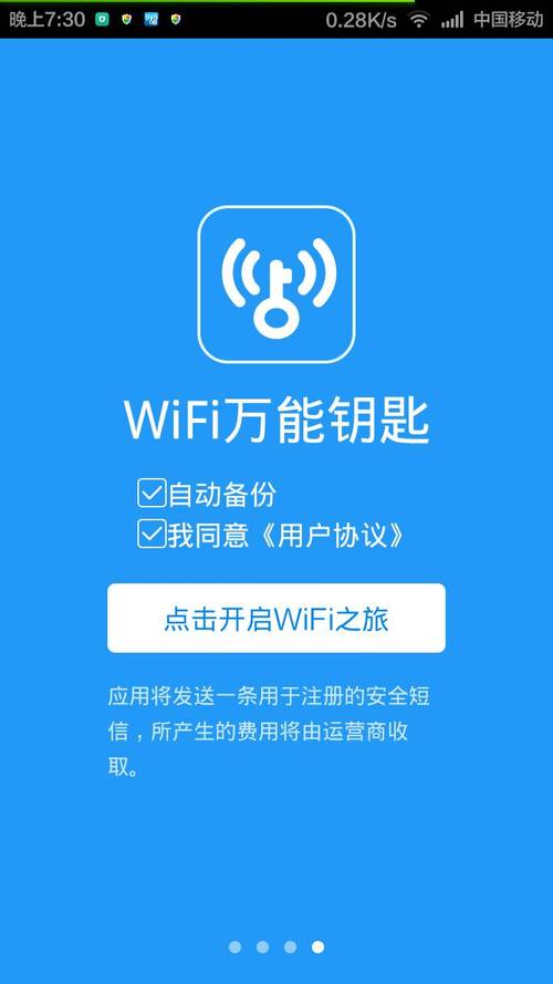 wifi万能钥匙手机版-wifi万能钥匙手机版本下载