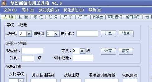 梦幻西游2工具箱-梦幻西游2工具箱安卓版