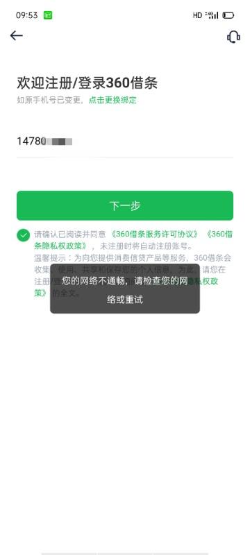 360借条下载app下载-360借条下载app下载不了