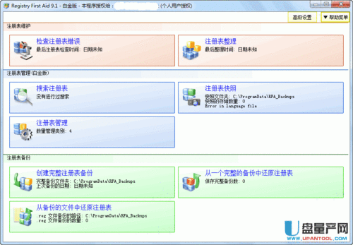 注册表修复工具-注册表修复工具在哪