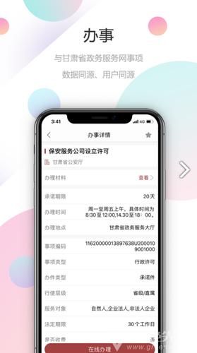 甘快办APP下载-甘快办app下载官方甘肃政务平台app