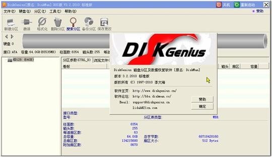 diskgenius下载-diskgenius下载能直接在电脑上用吗?