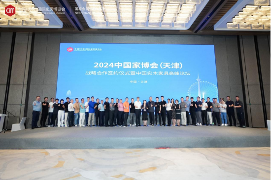 打造中国实木家具第一展！2024中国家博会（天津）战略合作签约仪式成功举行